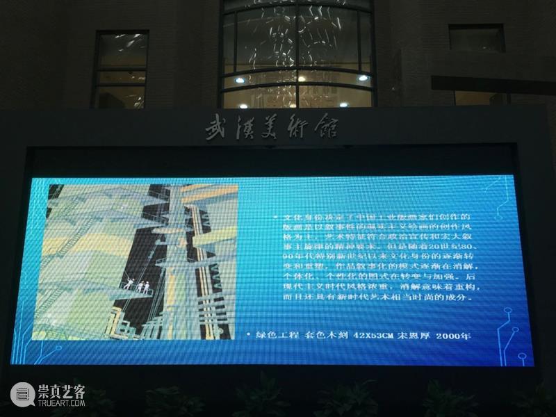 “后现代进程中的中国工业版画”讲座直播回顾 工业 版画 后现代 进程 中国 讲座 武汉美术馆 作品展 系列 公教 崇真艺客