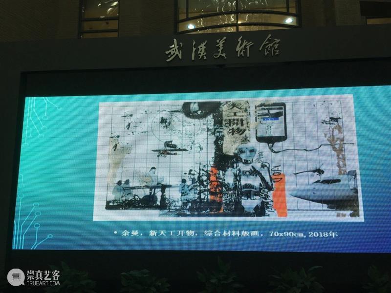 “后现代进程中的中国工业版画”讲座直播回顾 工业 版画 后现代 进程 中国 讲座 武汉美术馆 作品展 系列 公教 崇真艺客