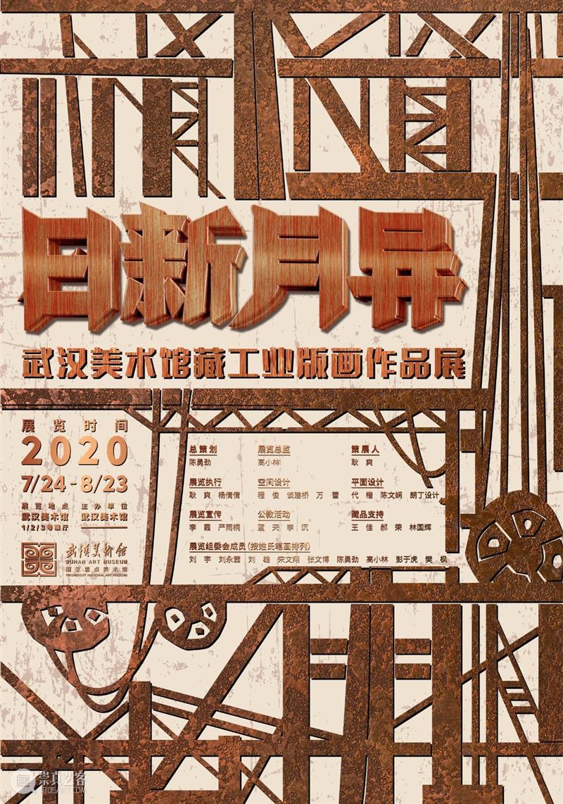 “后现代进程中的中国工业版画”讲座直播回顾 工业 版画 后现代 进程 中国 讲座 武汉美术馆 作品展 系列 公教 崇真艺客