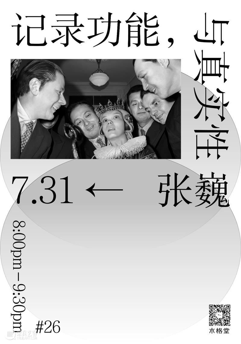 张巍谈二十年创作与当下,艺术家的责任|木格堂分享会 当下 艺术家 责任 张巍 木格堂 张巍张巍 周艺术家 线上 作品 表现力 崇真艺客