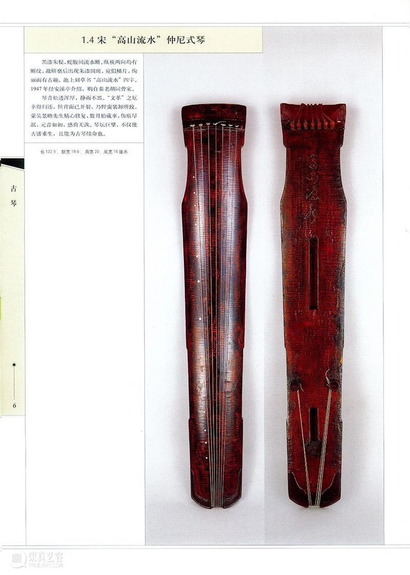 【中国嘉德春拍】宋代华彩 津门雅乐——华非先生珍藏龙云虎风仲尼式古琴 中国 嘉德 古琴 津门 华非 先生 龙云 华彩 雅乐 拍卖会 崇真艺客
