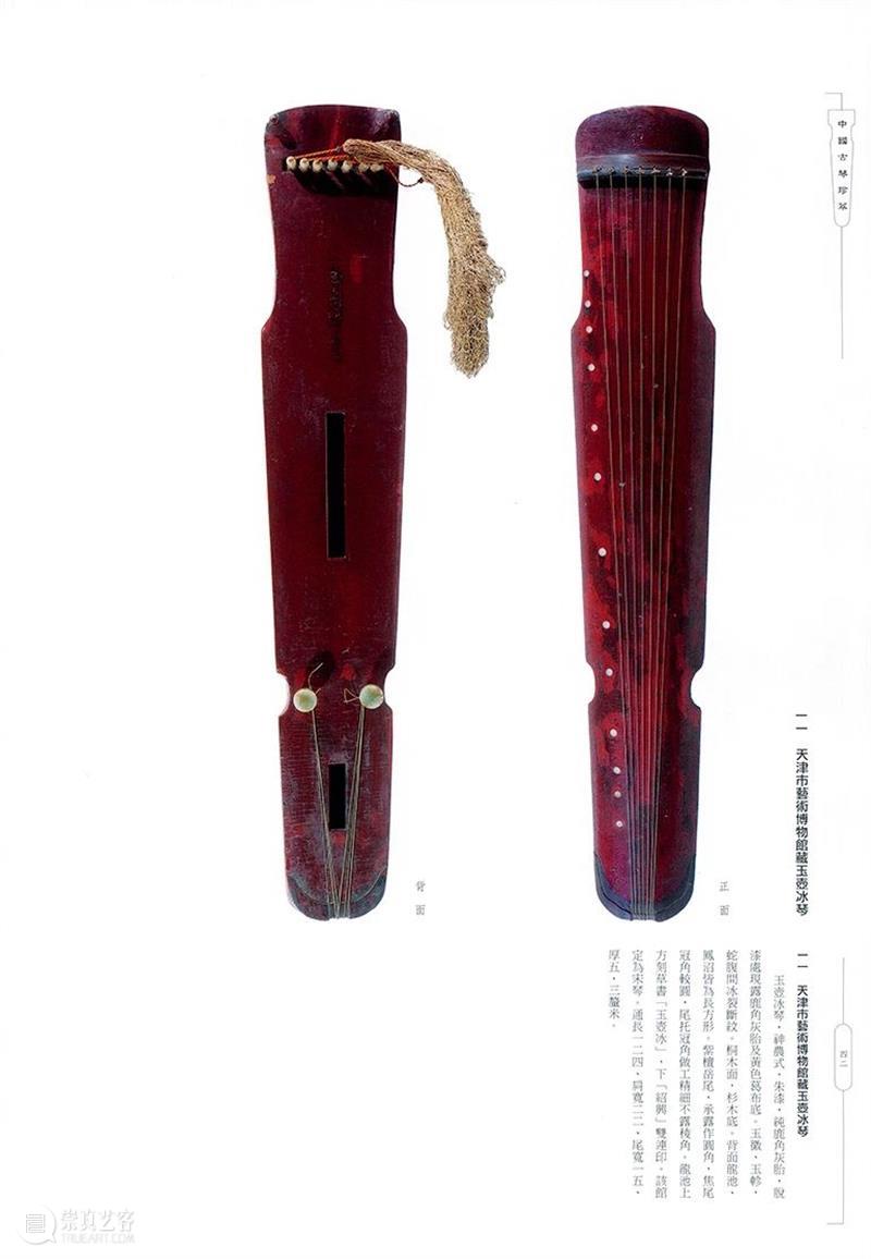 【中国嘉德春拍】宋代华彩 津门雅乐——华非先生珍藏龙云虎风仲尼式古琴 中国 嘉德 古琴 津门 华非 先生 龙云 华彩 雅乐 拍卖会 崇真艺客