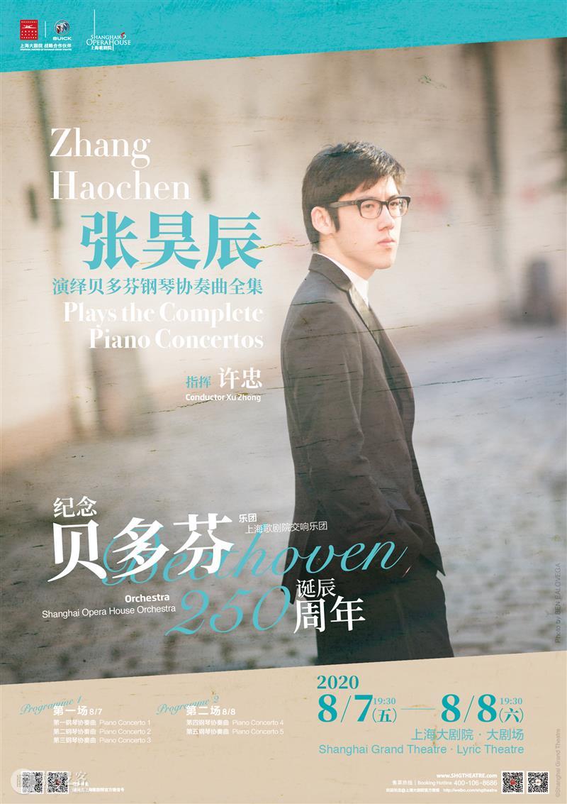 今晚｜继续非同寻常的“朝圣”之旅，聆听张昊辰指尖下的恢弘贝多芬 张昊辰 贝多芬 指尖 纪念贝多芬 诞辰 贝多芬钢琴协奏曲全集Beethoven Concertos时间｜DatesTime Sat 地点 Venue 崇真艺客