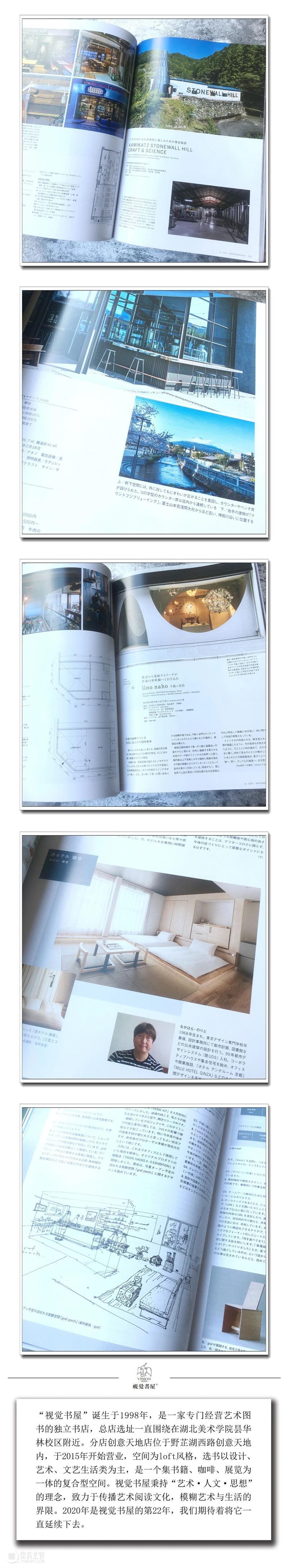 一日一书 | 商业建筑杂志7月号：现代手工艺品商店特辑 崇真艺客
