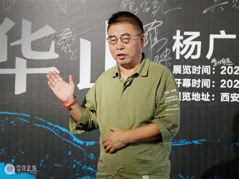 今日开幕|“西安美术馆青年艺术家项目”系列展览“夜观华山——杨广涛2020新作展”开幕 西安美术馆 青年 艺术家 项目 系列 华山 杨广涛 新作展 嘉宾 龙山 崇真艺客