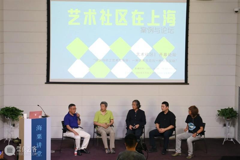 展讯丨“艺术社区在上海：案例与论坛”项目今日于刘海粟美术馆开启 刘海粟美术馆 艺术 社区 上海 案例 论坛 项目 展讯 上海地区 城市 崇真艺客