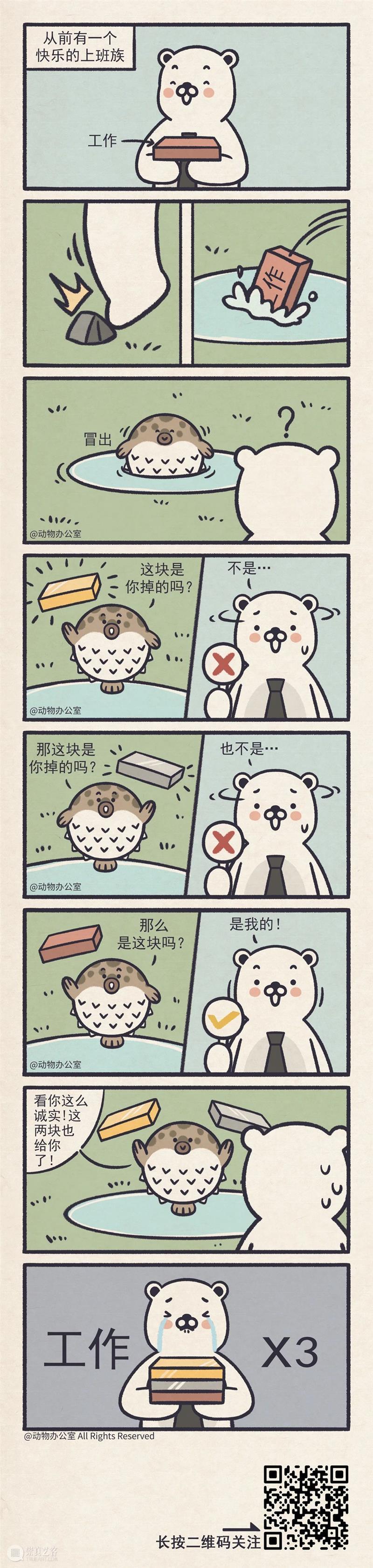 如果累了不想上班了,我强烈建议你看看这组小漫画! 漫画 领导 人际 关系 动力 外卖 工资 上班族 动物办公室 之后 崇真艺客