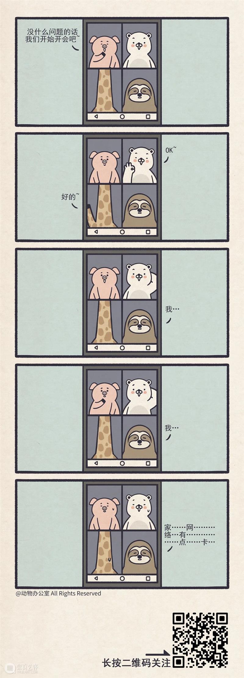 如果累了不想上班了,我强烈建议你看看这组小漫画! 漫画 领导 人际 关系 动力 外卖 工资 上班族 动物办公室 之后 崇真艺客