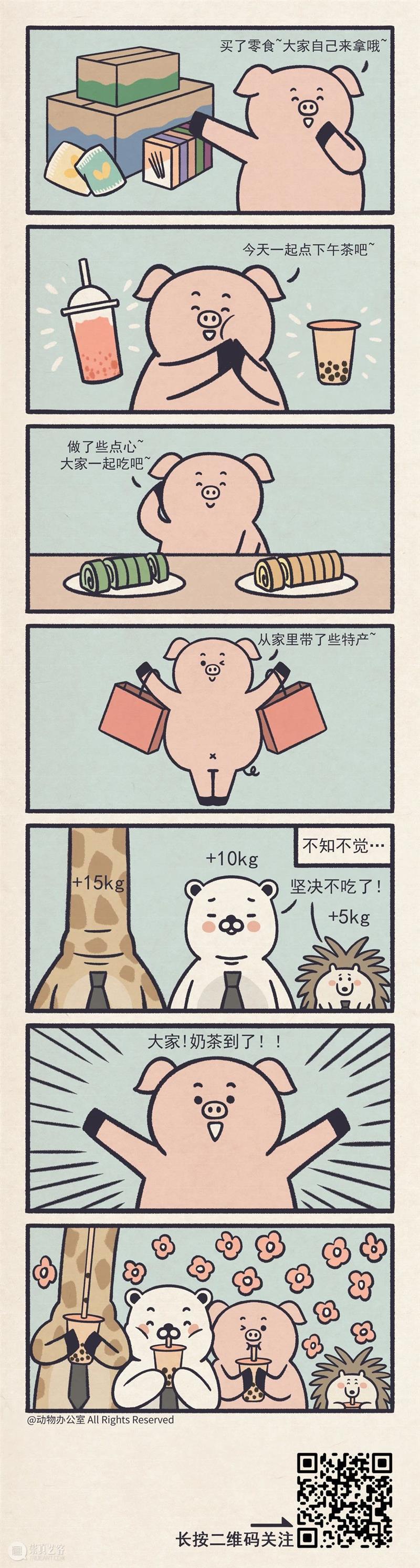 如果累了不想上班了,我强烈建议你看看这组小漫画! 漫画 领导 人际 关系 动力 外卖 工资 上班族 动物办公室 之后 崇真艺客