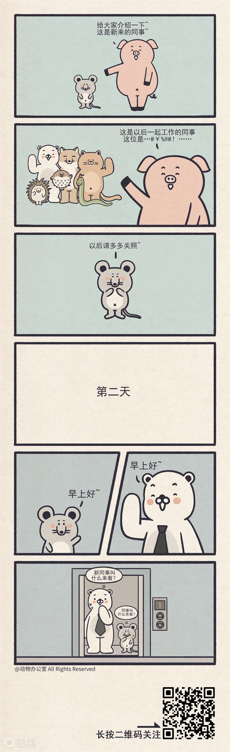 如果累了不想上班了,我强烈建议你看看这组小漫画! 漫画 领导 人际 关系 动力 外卖 工资 上班族 动物办公室 之后 崇真艺客
