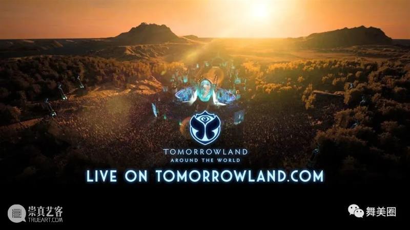 【挑战虚拟技术极限】Tomorrowland 2020数字音乐节幕后解密 Tomorrowland 音乐节 数字 技术 极限 幕后 疫情 世界 比利时 官方 崇真艺客