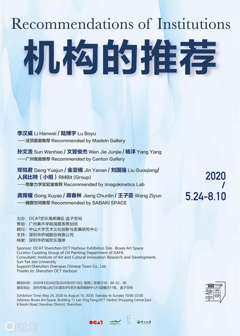 延期通知 | “机构的推荐”展览 通知 机构 OCAT 欢乐海岸 展区 盒子 空间 观展 艺术家 Artist 崇真艺客