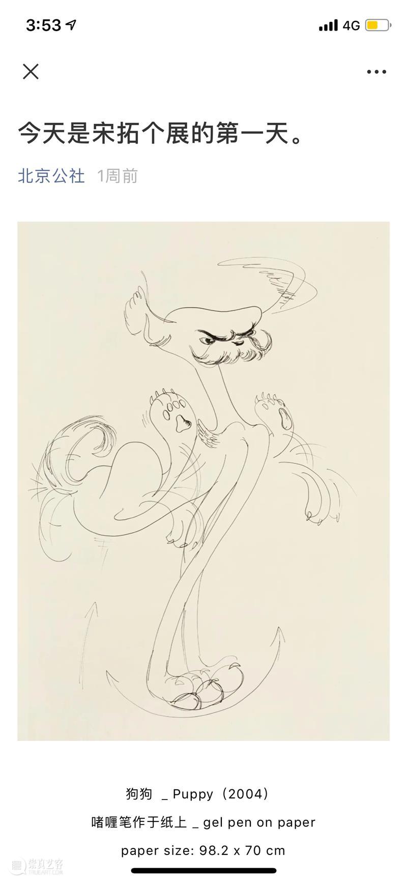 正在展出 | 宋拓个展“宋拓的画：1999-2020” 宋拓 个展 北京公社 风格 艺术 解构主义 背后 气节 逻辑 艺术家 崇真艺客