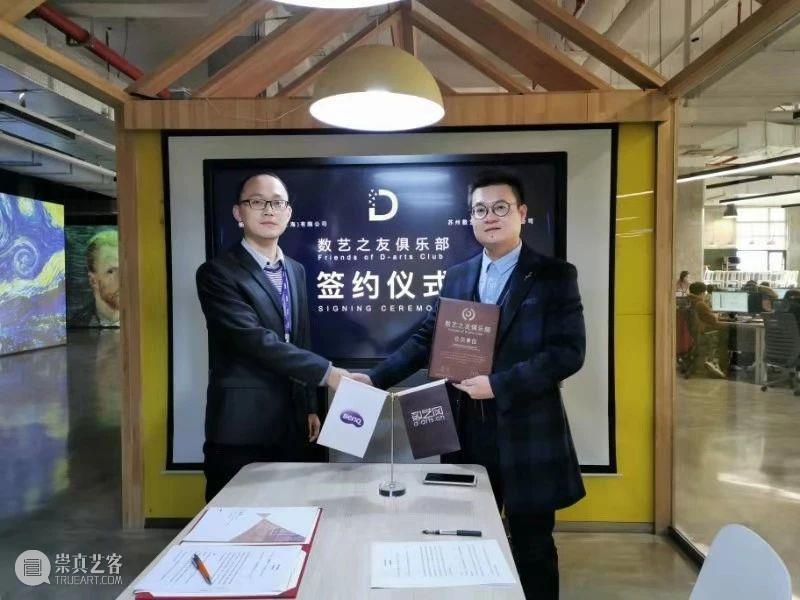签约 | 明基智能科技（上海）有限公司加入数艺之友俱乐部 明基智能科技（上海）有限公司 数艺之友俱乐部 创始人 洪斌 明基 中国 市场 经理 黄寅 俱乐部 崇真艺客