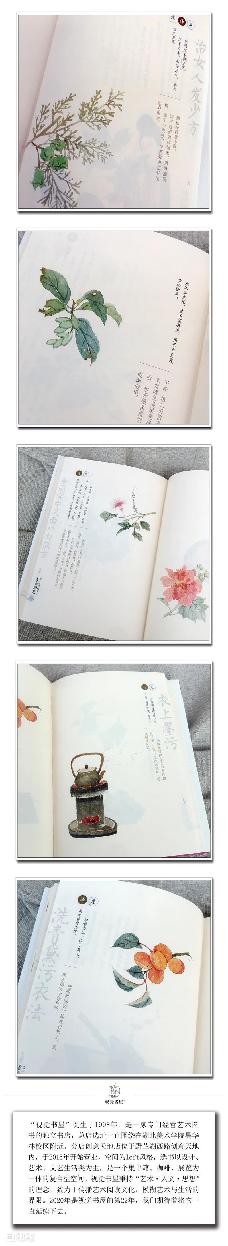 一日一书 | 香奁润色——中国古代美妆博主良心推荐 崇真艺客