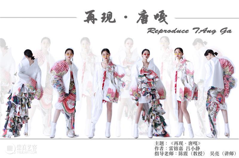 【IFA武汉时尚艺术季】全球毕设专辑—西安美术学院 西安美术学院 武汉 时尚 艺术季 IFA 全球 专辑 主题 城市经典 DESCRIBINGEXPRESSION 崇真艺客