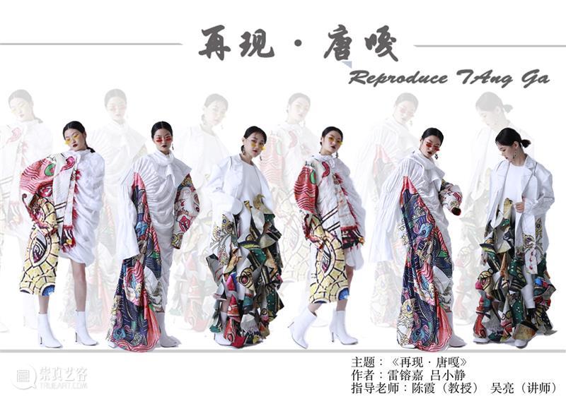 【IFA武汉时尚艺术季】全球毕设专辑—西安美术学院 西安美术学院 武汉 时尚 艺术季 IFA 全球 专辑 主题 城市经典 DESCRIBINGEXPRESSION 崇真艺客