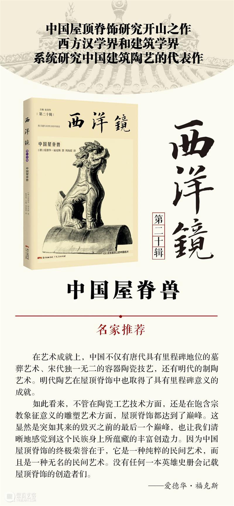 屋脊兽:100多张屋顶上的中国名片 屋顶 中国 屋脊兽 名片 脊饰 传统 建筑 部分 文化 艺术 崇真艺客