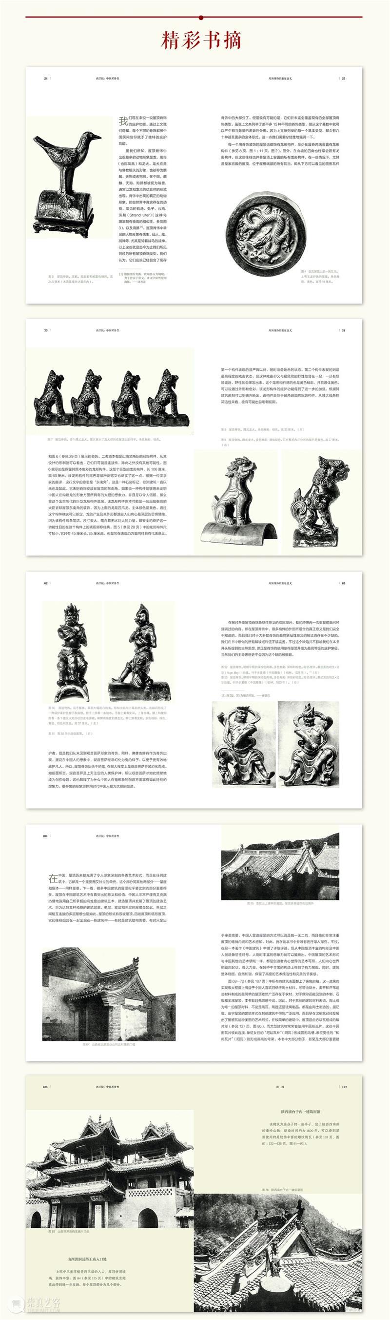 屋脊兽：100多张屋顶上的中国名片 屋顶 中国 屋脊兽 名片 脊饰 传统 建筑 部分 文化 艺术 崇真艺客