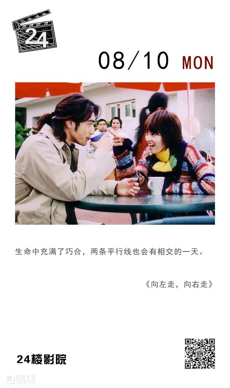 每日台词 | 生命中充满了巧合，两条平行线也有相交的一天 台词 生命 巧合 平行线 上方 影院 页面 右上 星标 崇真艺客
