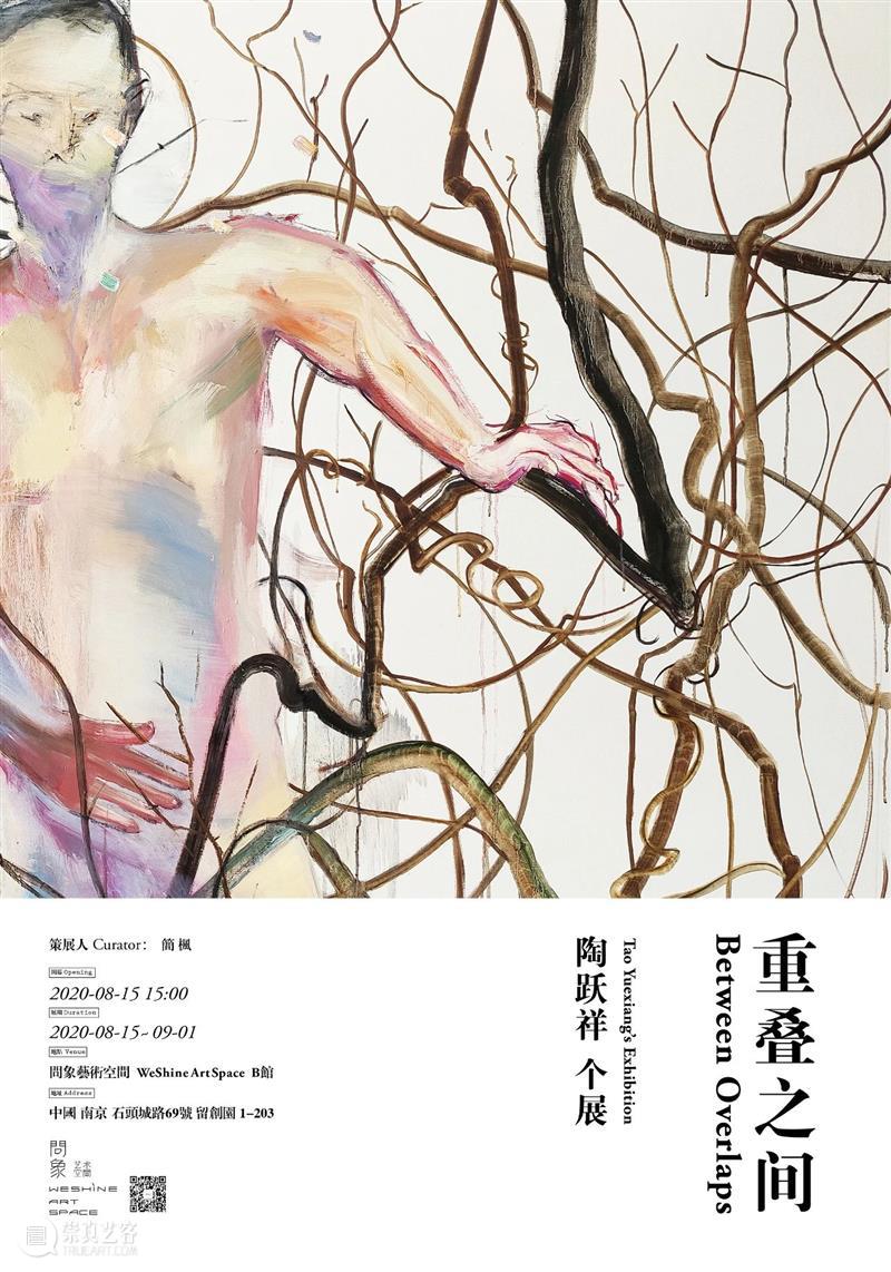 问象展讯| 陶跃祥个展:重叠之间 陶跃祥 个展 之间 展讯 策展人 Curator简 展期 Opening 地点 Location 崇真艺客