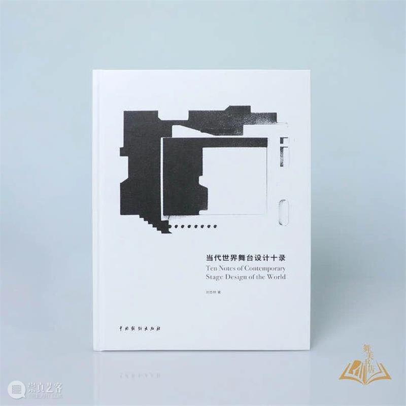 卡尔·菲利安：在复杂和优美中寻找平衡点，打造极具几何形态的空间幻象 平衡点 卡尔·菲利安 空间 几何 形态 幻象 上方 中国舞台美术学会 右上 星标 崇真艺客