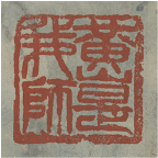 小粟说展丨刘海粟用印研究展“印说海粟”第二期 刘海粟 印说海粟 小粟 展丨 中国 代表性 艺术 教育家 中西 绘画 崇真艺客