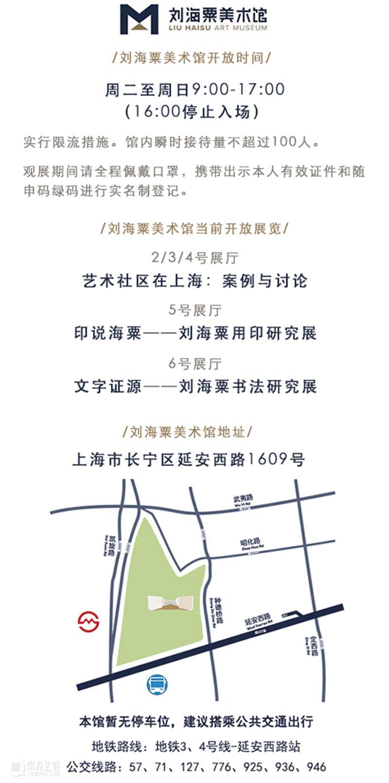 小粟说展丨刘海粟用印研究展“印说海粟”第二期 刘海粟 印说海粟 小粟 展丨 中国 代表性 艺术 教育家 中西 绘画 崇真艺客