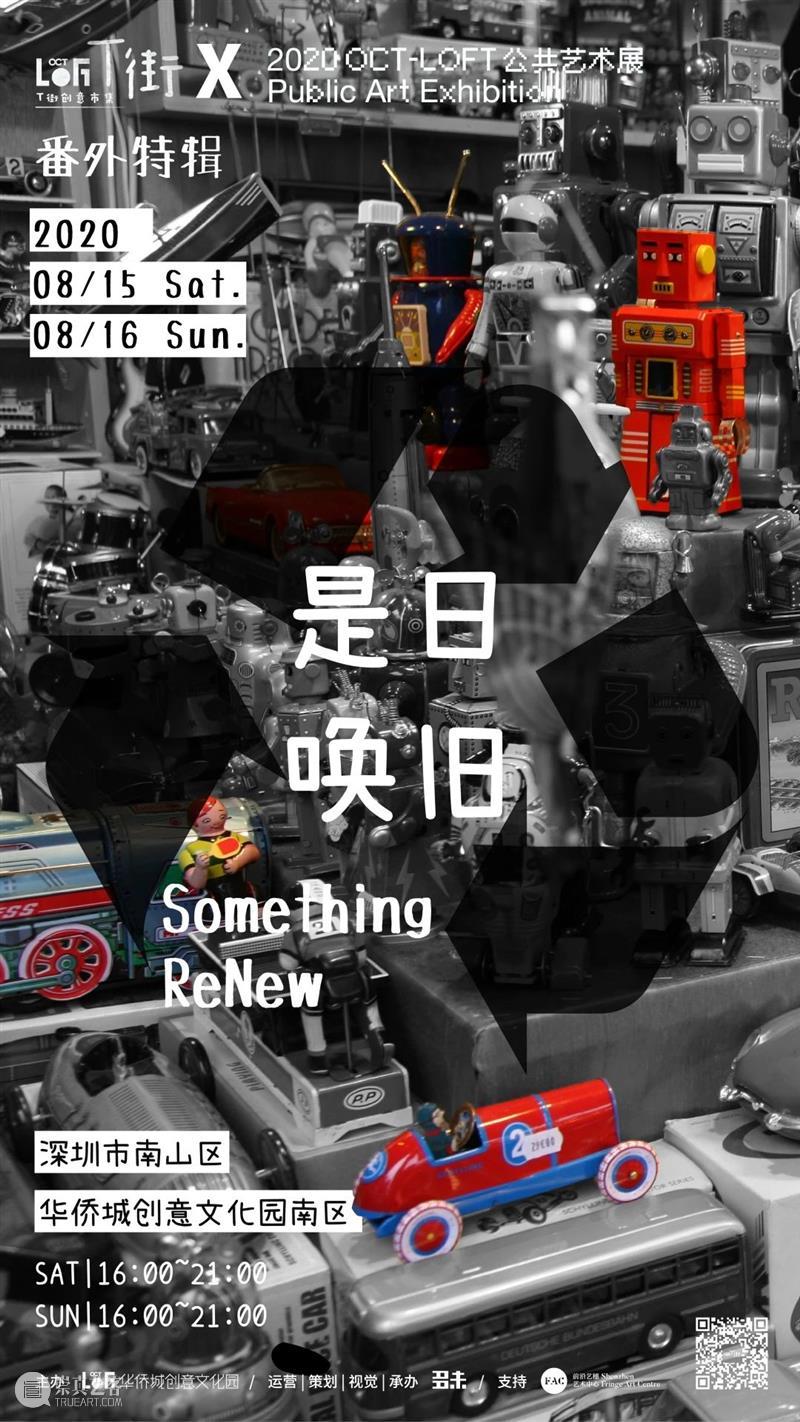 【T街番外特辑】是日唤旧,与「物」对话 番外 特辑 形式 摊主 名单 旧物 人类 物件 记忆 习惯 崇真艺客