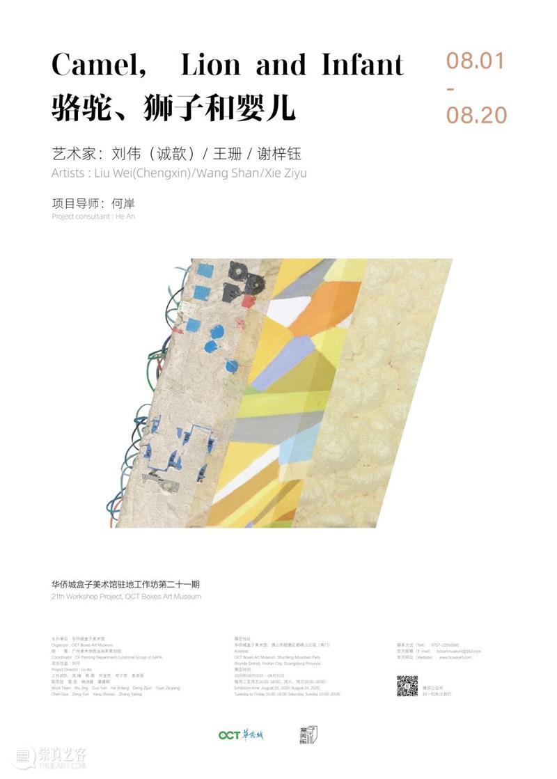 何岸 | “合意—中国园林中的人” 中国园林 何岸 现场 Garden 日常生活 工业 部件 基石 关系 形态 崇真艺客
