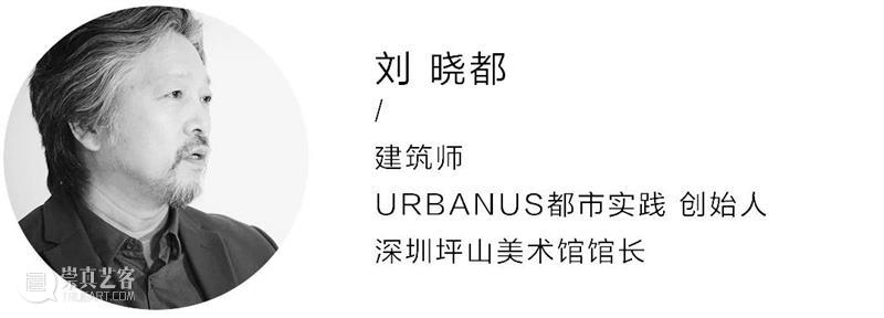 “有钱的时候赶紧做文化”|刘晓都专访 刘晓都 时候 文化 SPACES刘晓都 视频 孟岩 王辉 URBANUS 都市 中国 崇真艺客