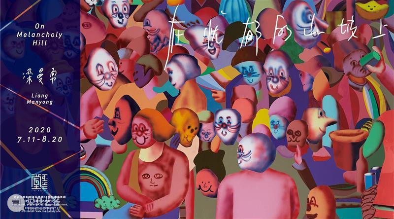 开幕现场 | 金文丽＆马君双个展 马君 现场 金文丽＆ 双个展 好奇柜 金文丽 展期 时间 电话 地址 崇真艺客