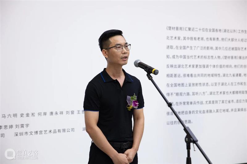 “楚材晋用”湖北当代艺术邀请展在深开幕 湖北 艺术 深圳市美丽集团有限公司 深圳市文博宫投资有限公司 深圳市文博宫艺术品有限公司 湖北美术学院深圳校友会协办 邀请展 祥山艺术馆 艺术家 作品 崇真艺客