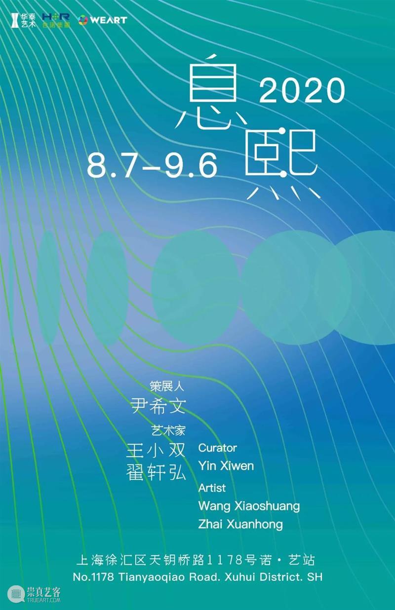青年艺术家王小双、翟轩弘眼中的“魔都”世界 热点聚焦  王小双 翟轩弘 华泰美术馆 崇真艺客