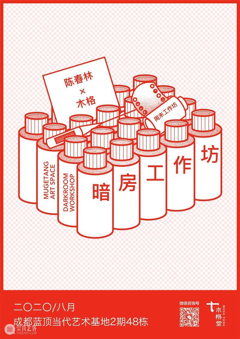 周末工作坊|大画幅、进暗房,你的第一张手冲胶片 暗房 胶片 工作坊 画幅 胶卷 相机 机会 状态 木格堂诚心 初学者 崇真艺客