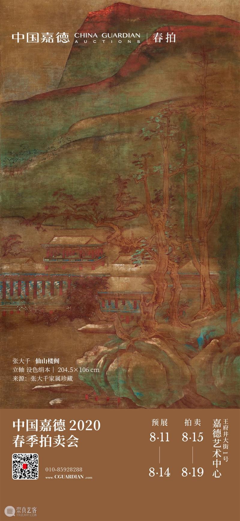 嘉德春拍强势来袭，三大板块顶尖拍品先睹为快 崇真艺客