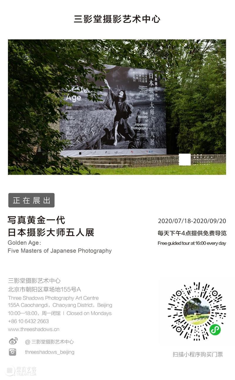【转载】林叶丨摄影、时代与个体存在：回望日本“写真黄金一代” 写真 日本 时代 黄金一代 个体 林叶丨 林叶 三影堂摄影艺术中心 黄金 一代 崇真艺客