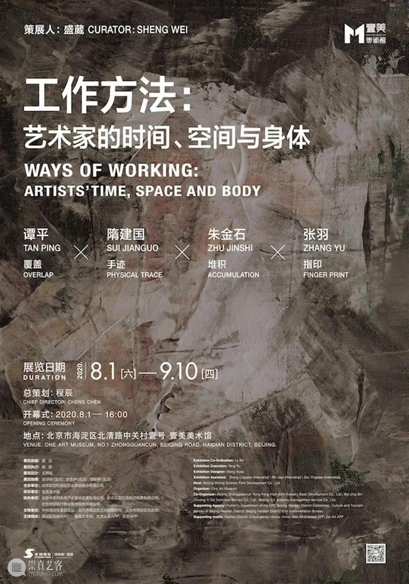 隋建国、刘建华参与三地群展 正在进行中 隋建国 刘建华 三地群展 方法 艺术家 时间 空间 身体 北京中关村壹号壹美美术馆 盛葳 崇真艺客
