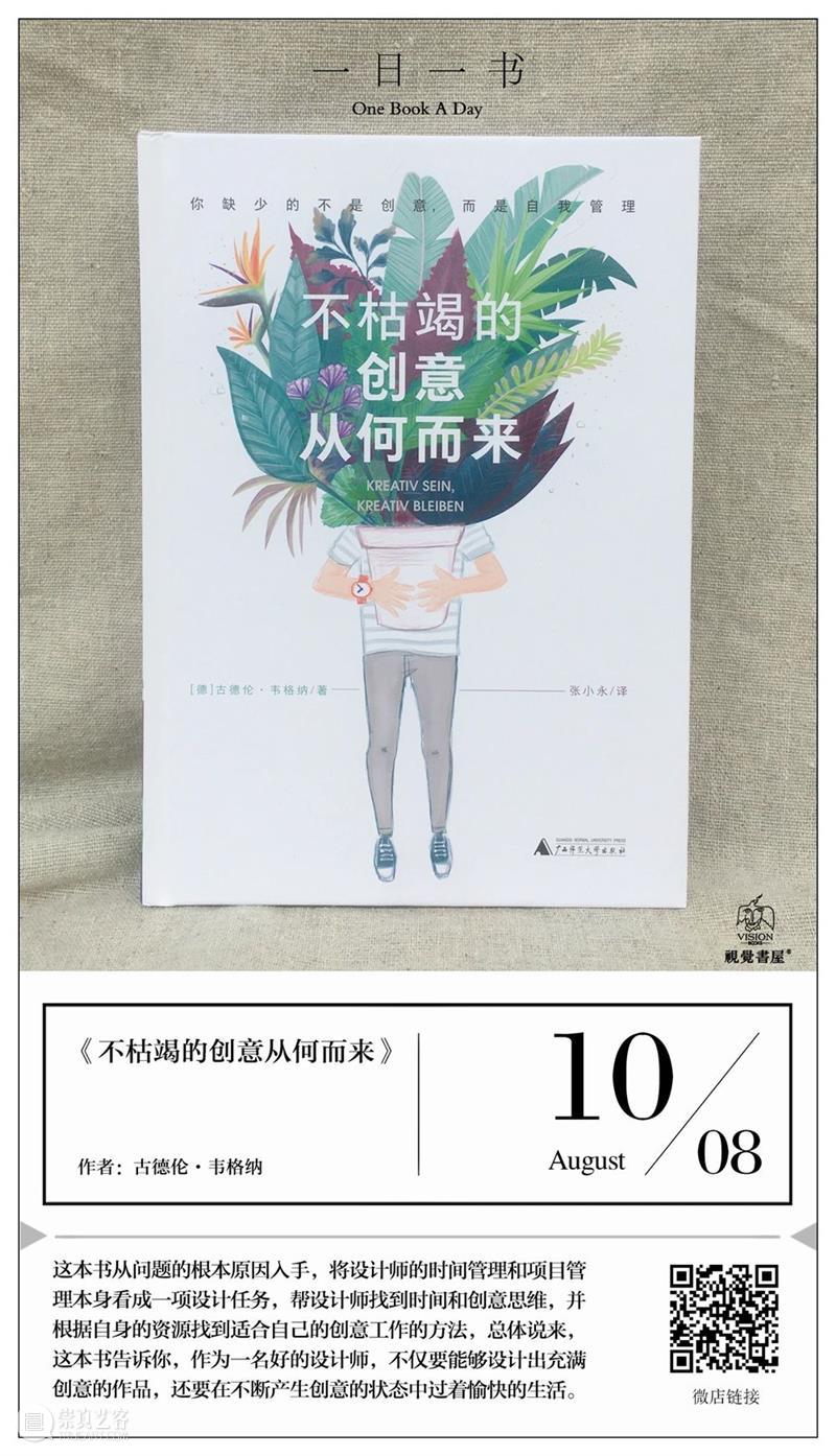一日一书 |不枯竭的创意从何而来 崇真艺客