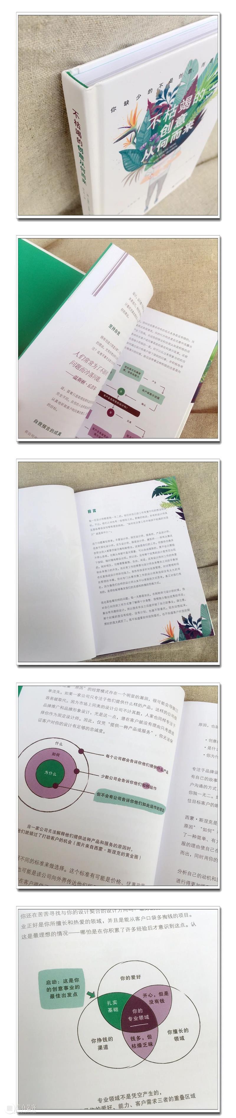 一日一书 |不枯竭的创意从何而来 崇真艺客