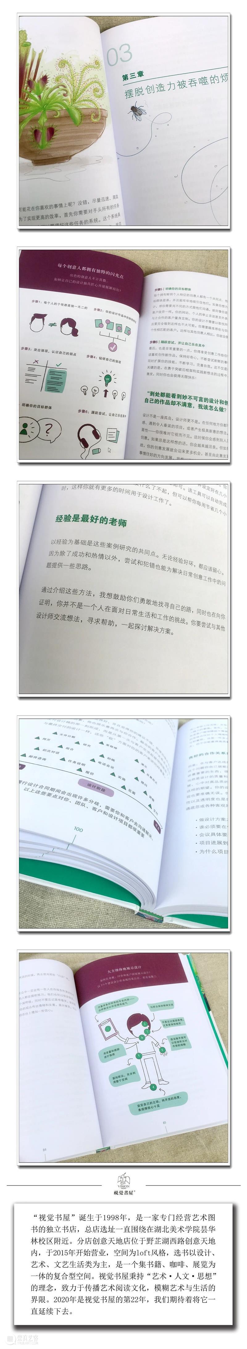 一日一书 |不枯竭的创意从何而来 崇真艺客