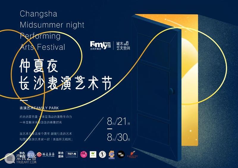 长沙,我们来啦! 长沙 小伙伴们 爱丁堡前沿剧展 全国 城市 安德鲁与多莉尼 剧目 策展 团队 年度 崇真艺客