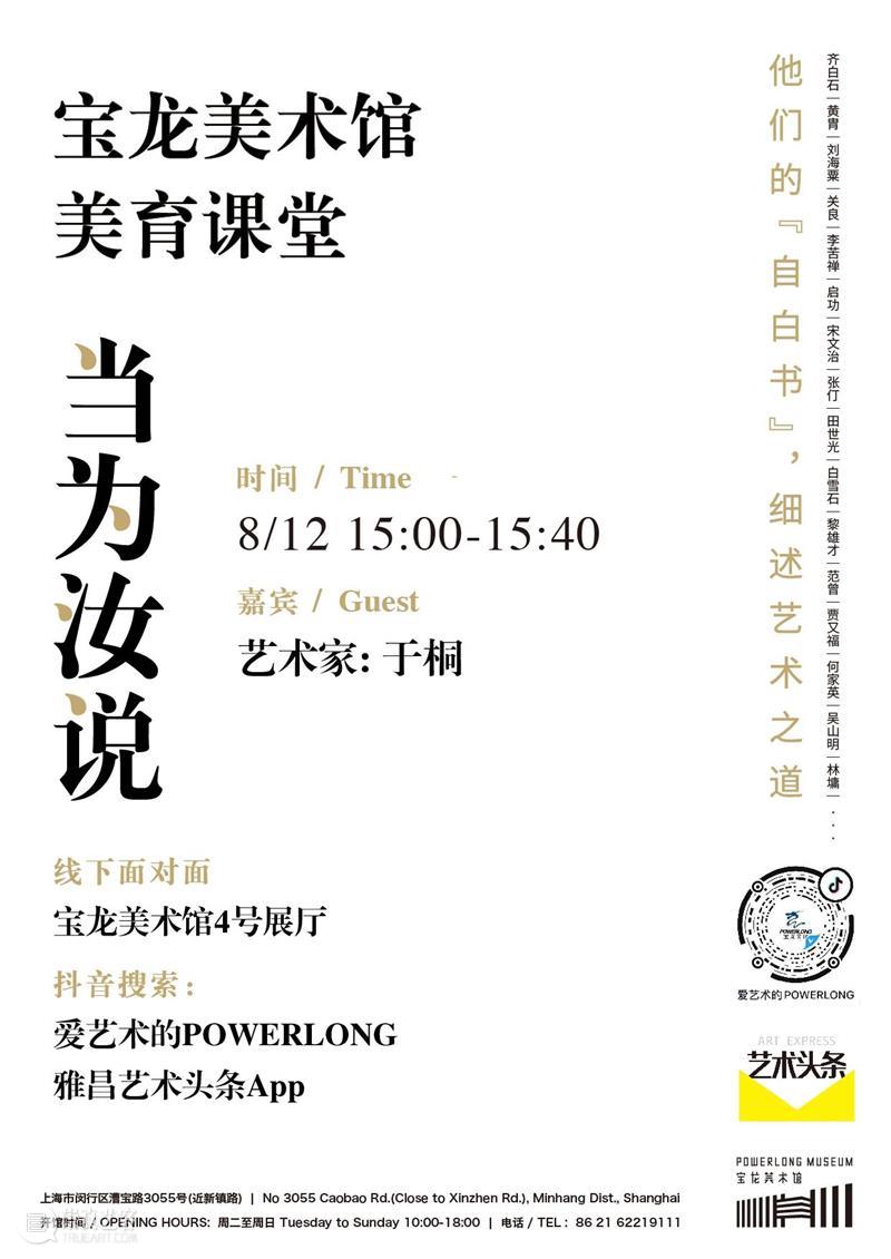 美育课堂 | 知名艺术家带你看艺术经典！ 艺术 课堂 艺术家 经典 齐白石 刘海粟 真迹 书法 所以然 过程 崇真艺客