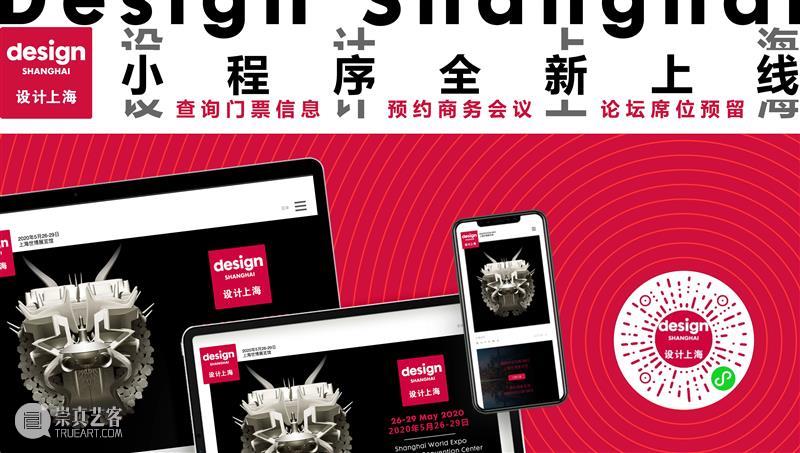 反思当下,着眼未来 | “RETHINK 反思设计”系列研讨会周二开播 当下 未来 RETHINK 系列 研讨会 亚洲 盛会 上海 上海世博展览馆 Exhibitors 崇真艺客