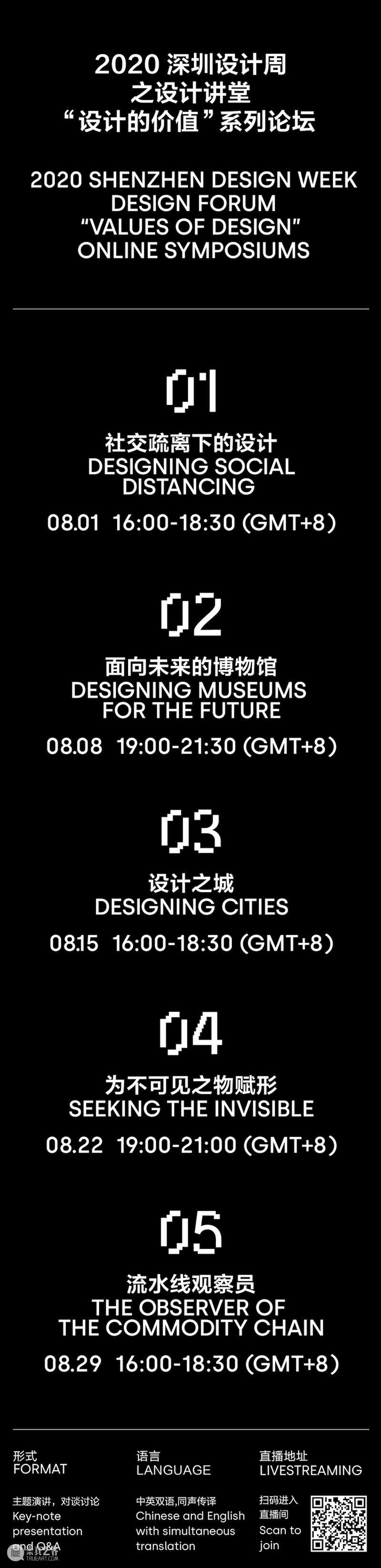 Online Design Forum | Designing Cities Cities Shenzhen Committee Museums development culture corona virus Office Jorn 崇真艺客