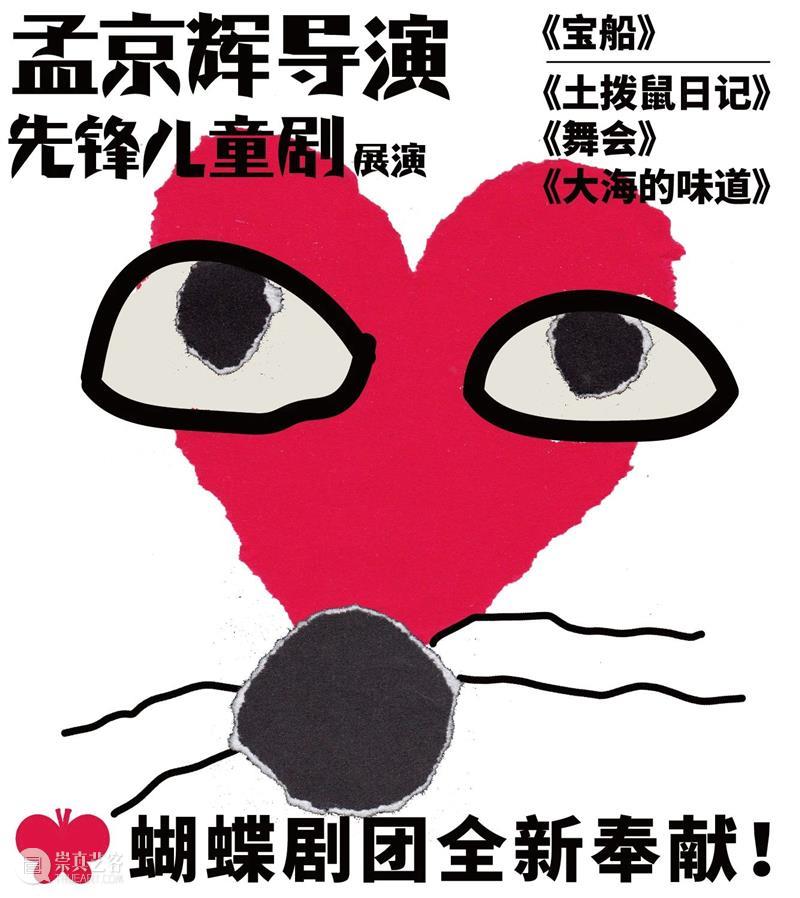 孟京辉×阿那亚丨全新的先锋儿童剧之旅，铭记这个美好的夏天 孟京辉 阿那亚 先锋 儿童剧 夏天 海岸 孩子们 暑假 时光 季节 崇真艺客