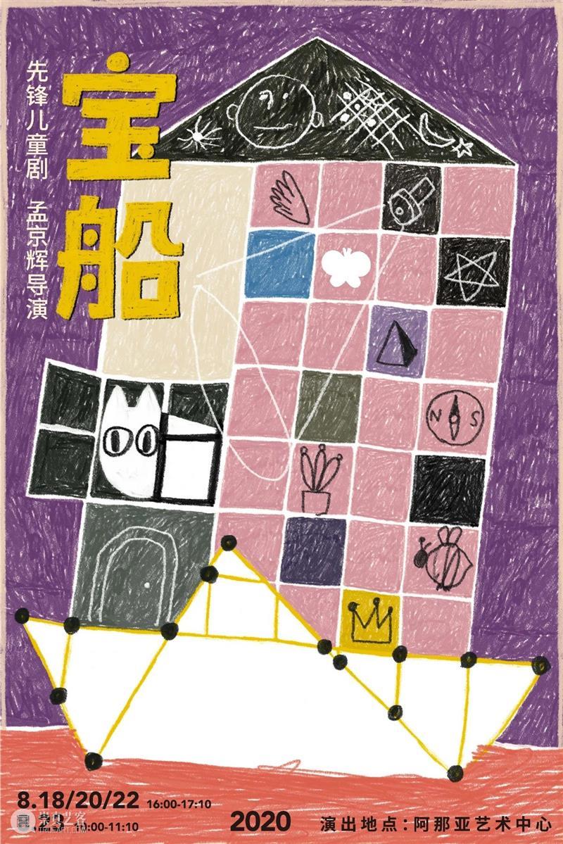 孟京辉×阿那亚丨全新的先锋儿童剧之旅，铭记这个美好的夏天 孟京辉 阿那亚 先锋 儿童剧 夏天 海岸 孩子们 暑假 时光 季节 崇真艺客