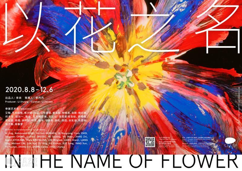 “以花之名”展览重磅揭幕 | 一花一世界 重磅 一花一世界 Flower 上海明珠美术馆 Shanghai明珠美术馆 公众 明珠美术馆 世界 各地 艺术家 崇真艺客