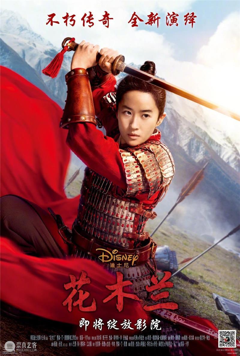 花木兰确认内地影院上映；《寻梦环游记》团队新片内地定档 花木兰 内地 影院 新片 寻梦环游记 团队 影视 好剧 小豆 迪士尼 崇真艺客