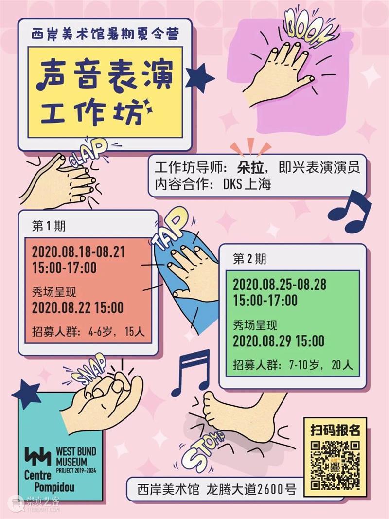 WBM 夏令时｜首届艺术跨界夏令营，最后两场开放报名！ 艺术 夏令营 WBM 西岸美术馆 工作坊 名额 时装 声音 表演工作坊 乐谱 崇真艺客